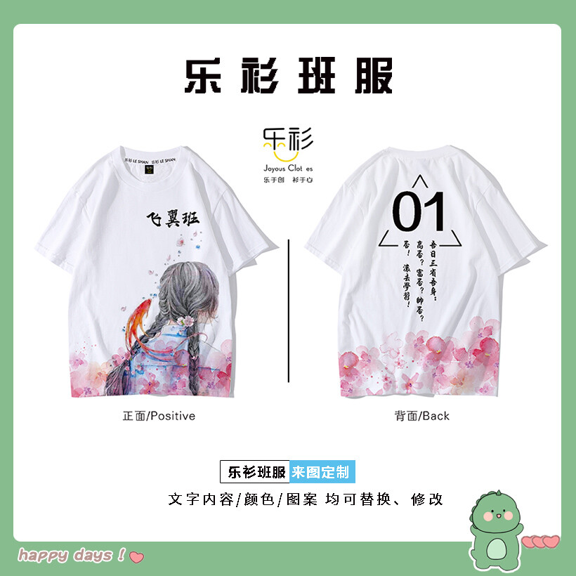 这期介绍男女款的卡通短袖班服设计！男款霸气风趣，女款靓丽优雅！定制出与众不同的班服！