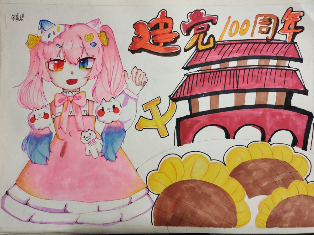 建党一百周年