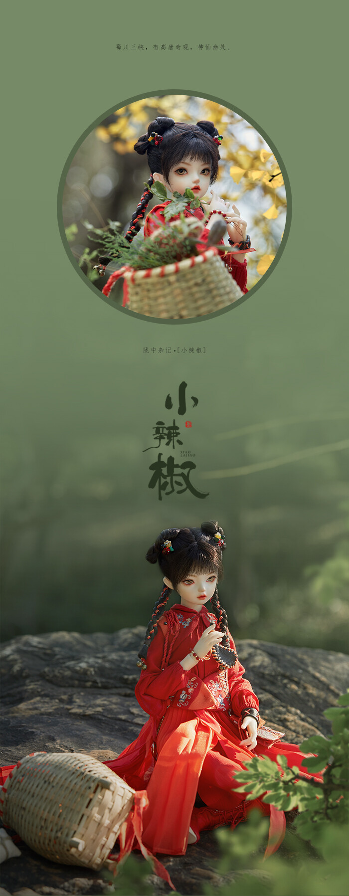 龙魂人形社 陇中杂记 小辣椒