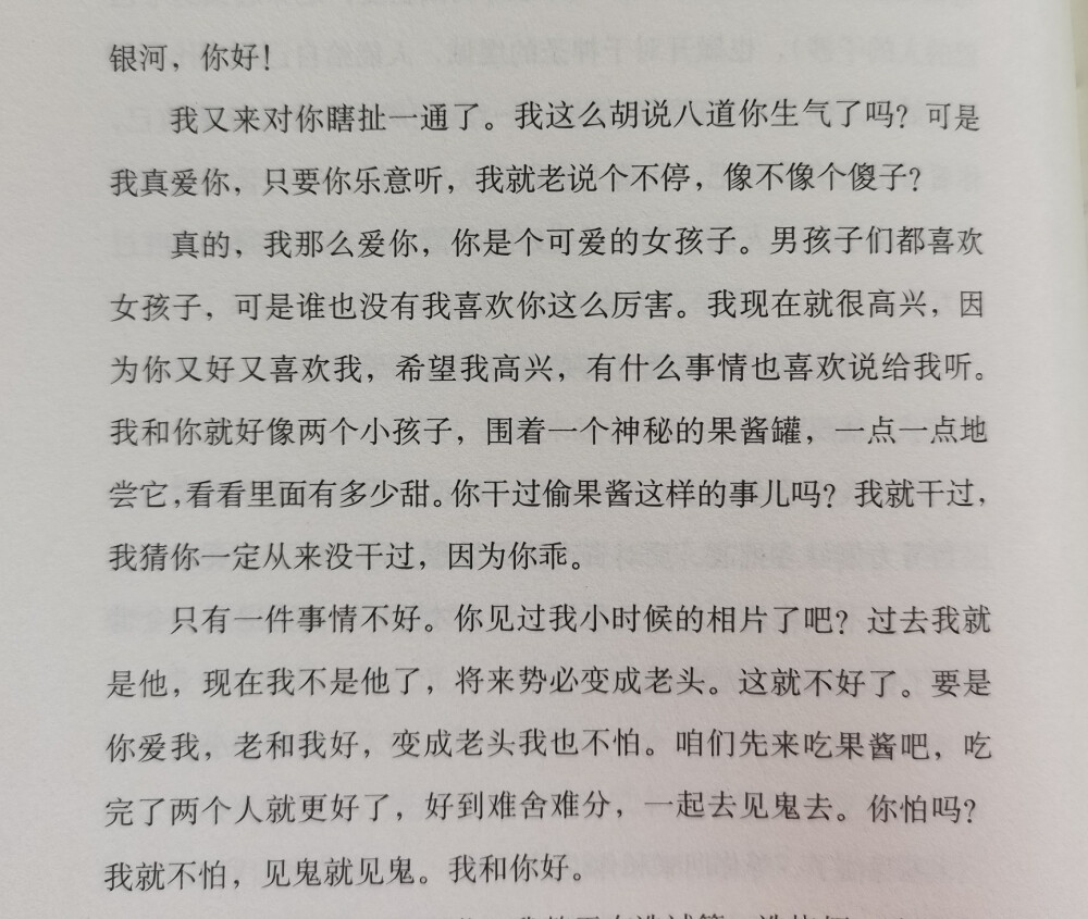 爱你就像爱生命