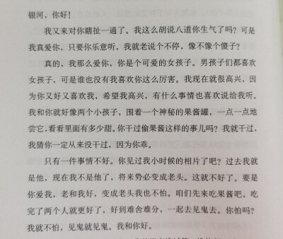 爱你就像爱生命