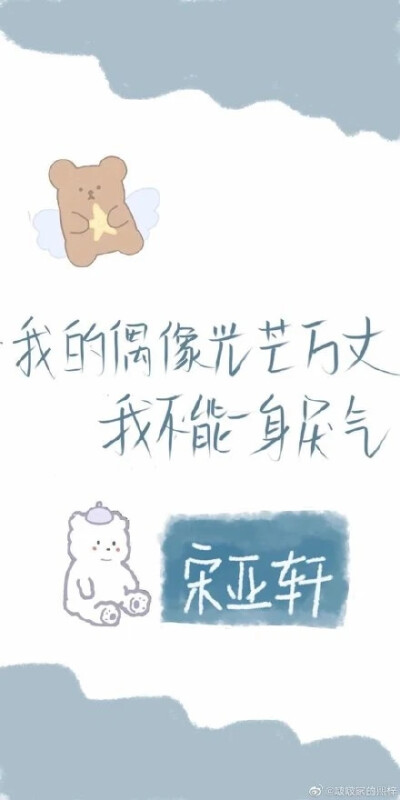 宋亚轩聊天背景图✨
小海螺们快来呀