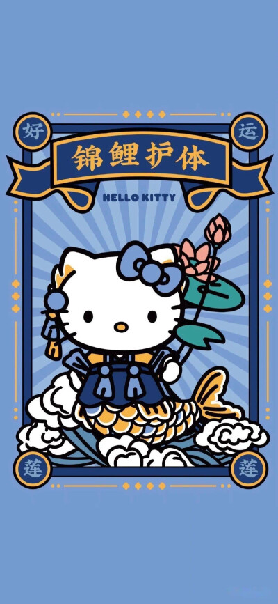 HelloKitty福气