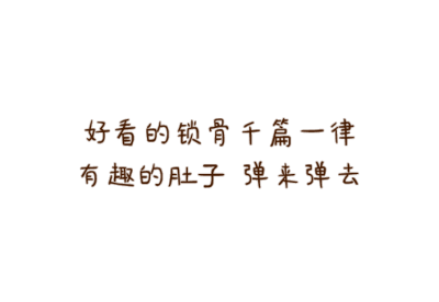 2021/3/10补更新文字套图五，第一个太乱了，500多张没办法整理，这边就放整套的，那边零零散散会转过来，图源网络，侵权致歉，未经原作者同意禁止商用哦