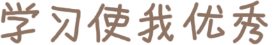 2021/3/10更新文字套图九，第一个太乱了，500多张没办法整理，这边就放整套的，那边零零散散会转过来，图源网络，侵权致歉，未经原作者同意禁止商用哦