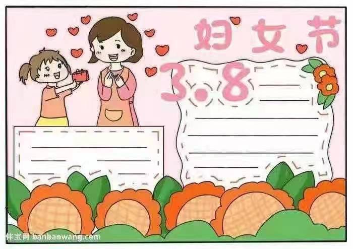 女神节手抄报