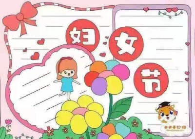 女神节手抄报