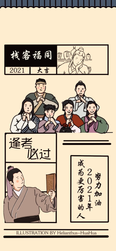 武林外传