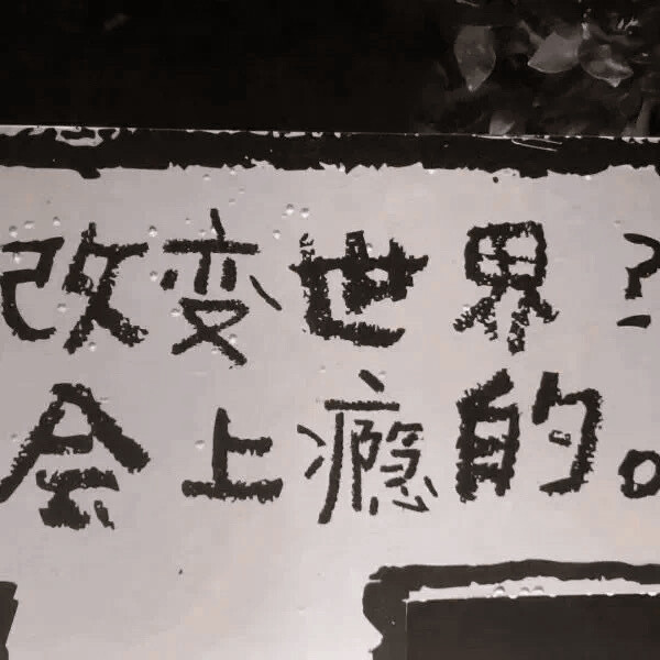 裴珠泫lrene / 陆之畅.
“lrene 改变我吧.”
原截宋孝友.
