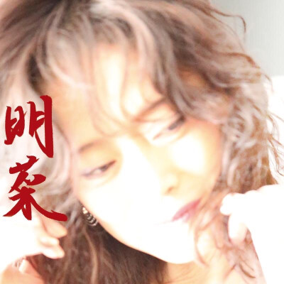 中森明菜