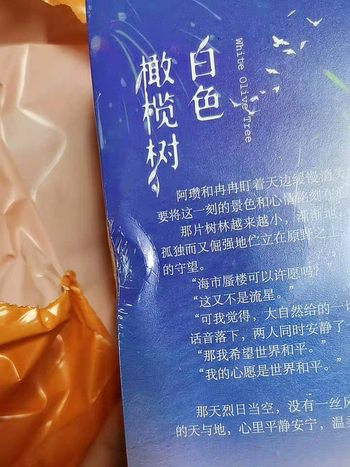 白色橄榄树
强推！！！！