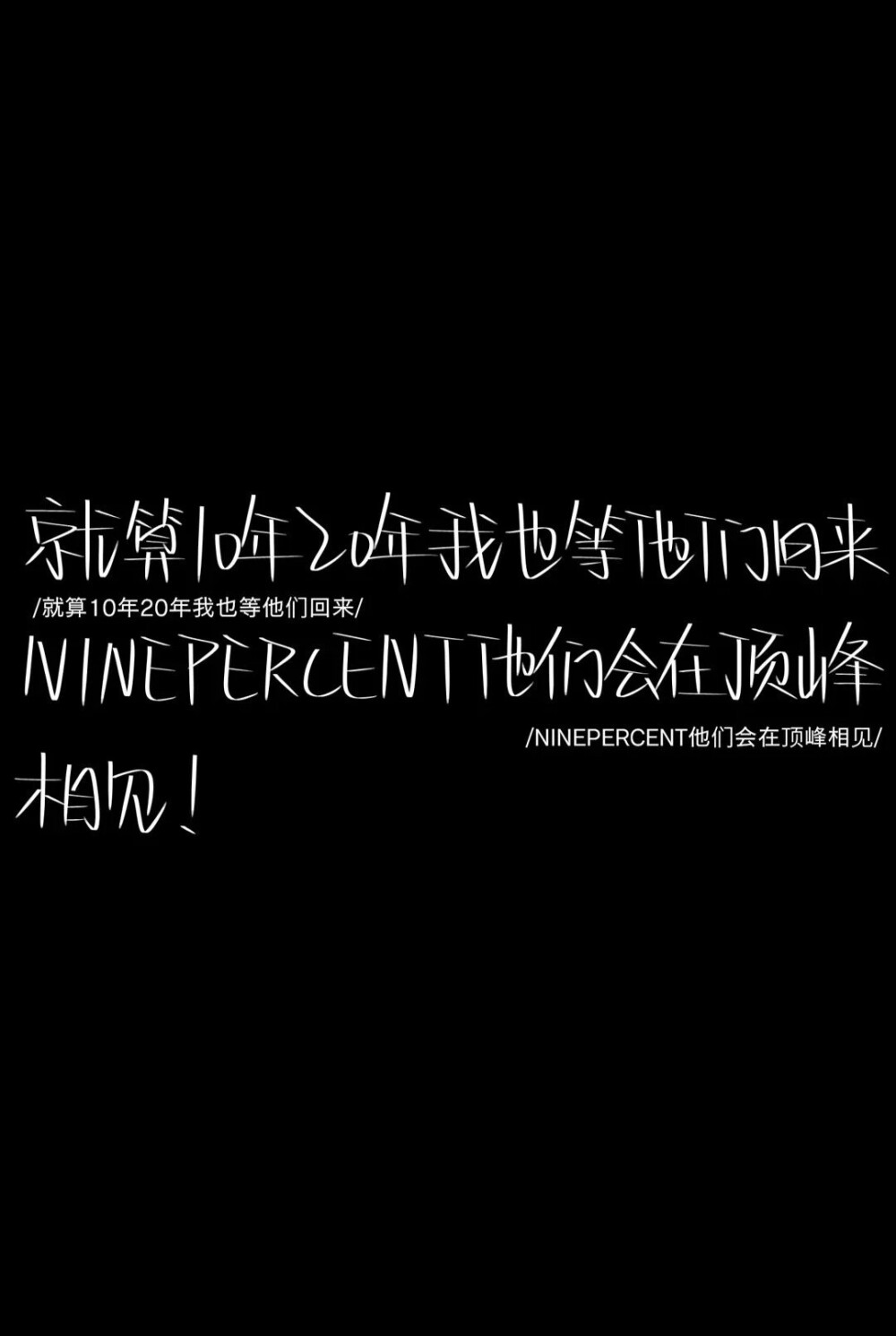 ninepercent文案图片