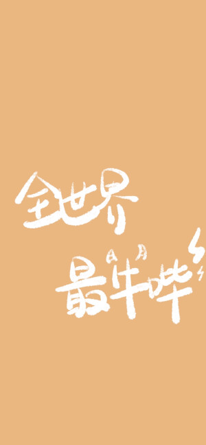 手写 壁纸 可爱 手绘 微博@SUN了个晒