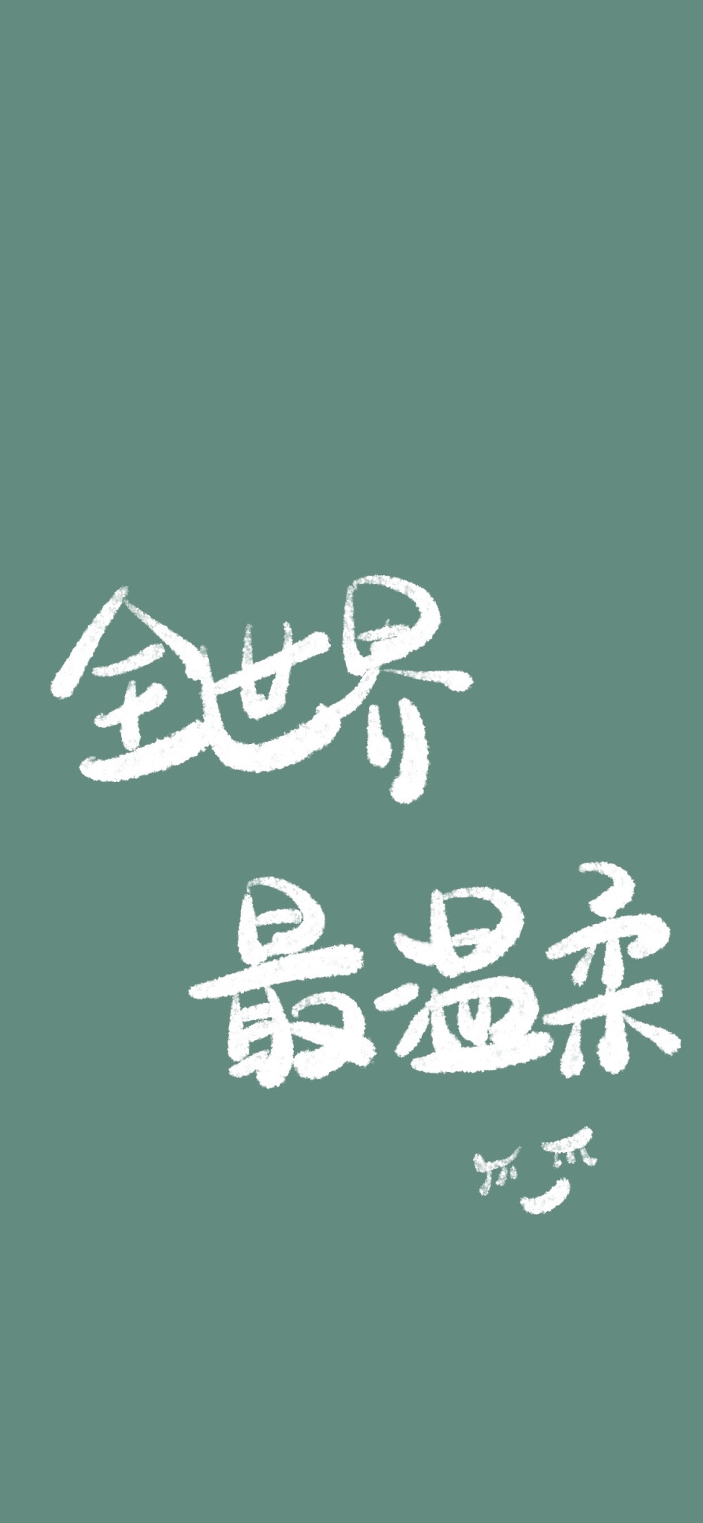 手写 壁纸 可爱 手绘 微博@SUN了个晒