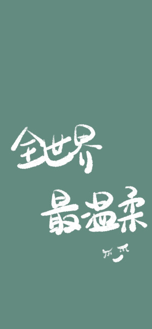 手写 壁纸 可爱 手绘 微博@SUN了个晒