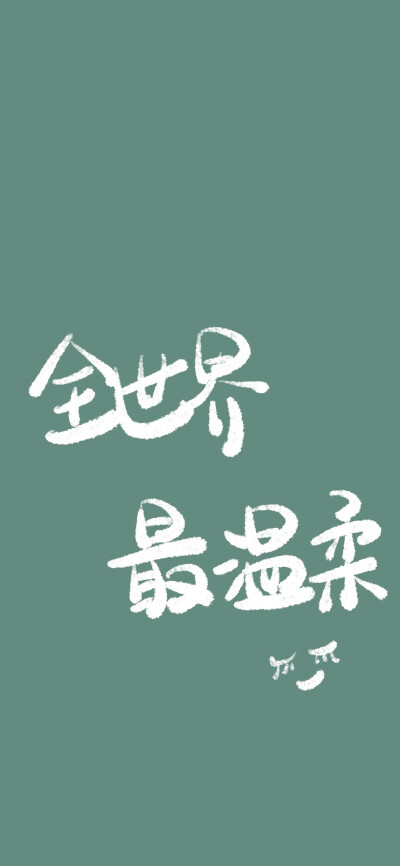 手写 壁纸 可爱 手绘 微博@SUN了个晒