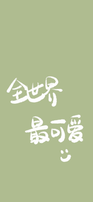 手写 壁纸 可爱 手绘 微博@SUN了个晒