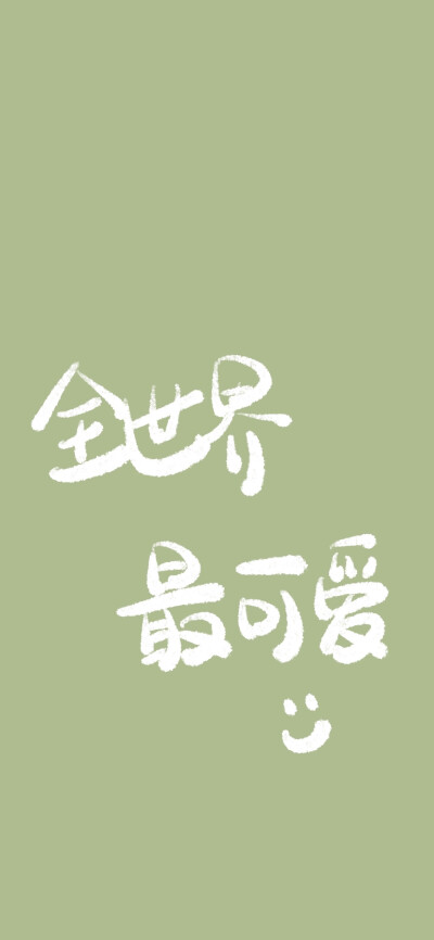 手写 壁纸 可爱 手绘 微博@SUN了个晒