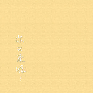 朋友圈背景图 微博@SUN了个晒