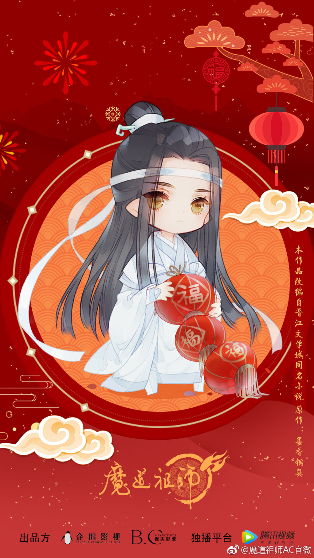 魔道祖师 新年 壁纸
