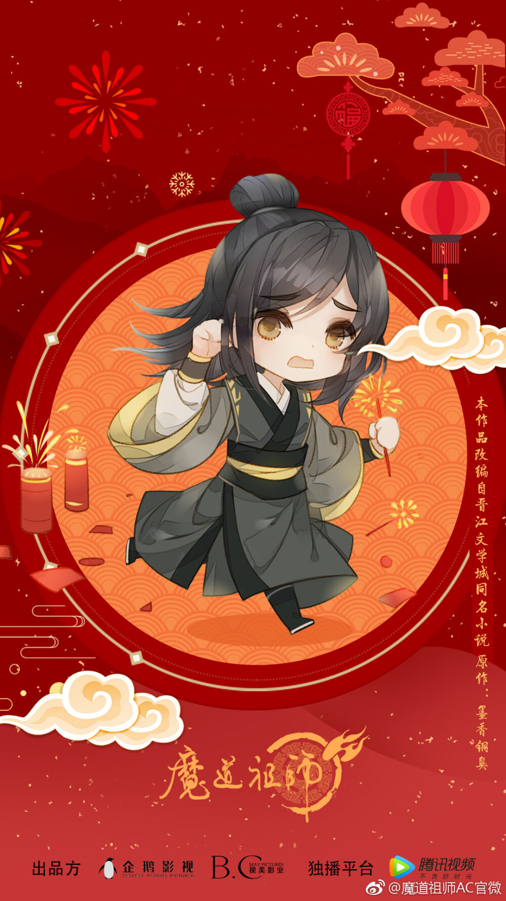 魔道祖师 新年 壁纸
