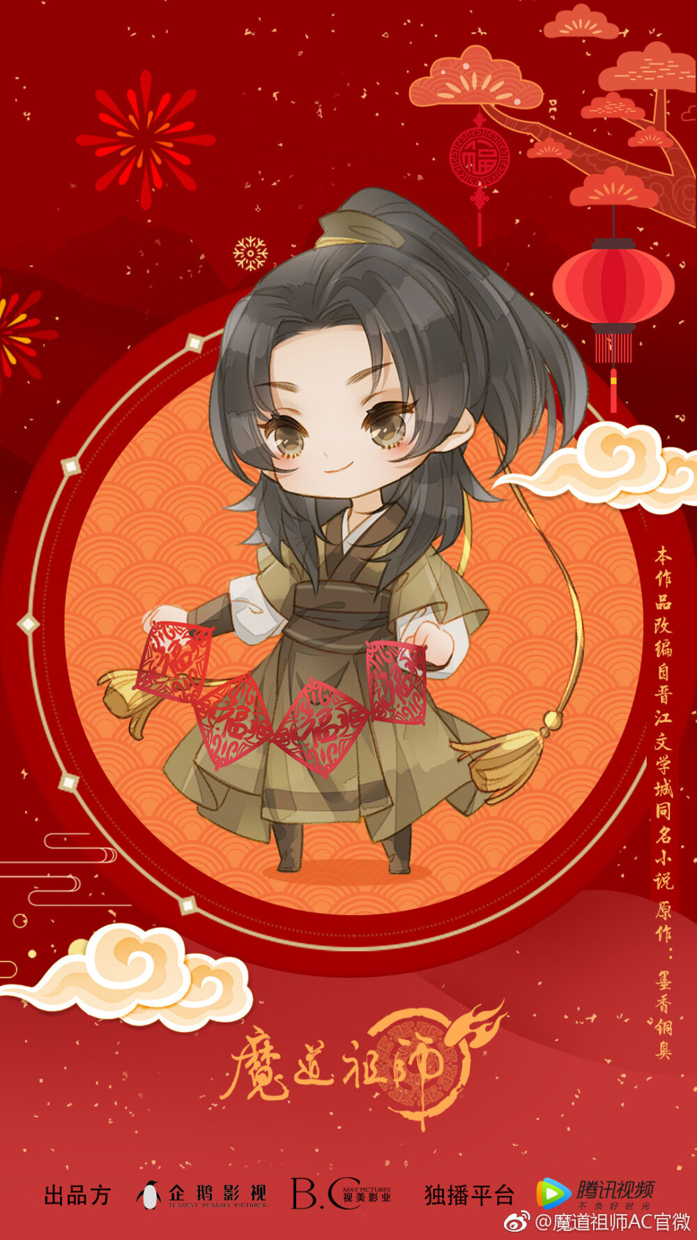 魔道祖师 新年 壁纸
