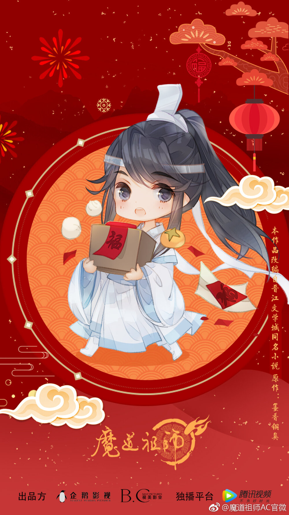 魔道祖师 新年 壁纸
