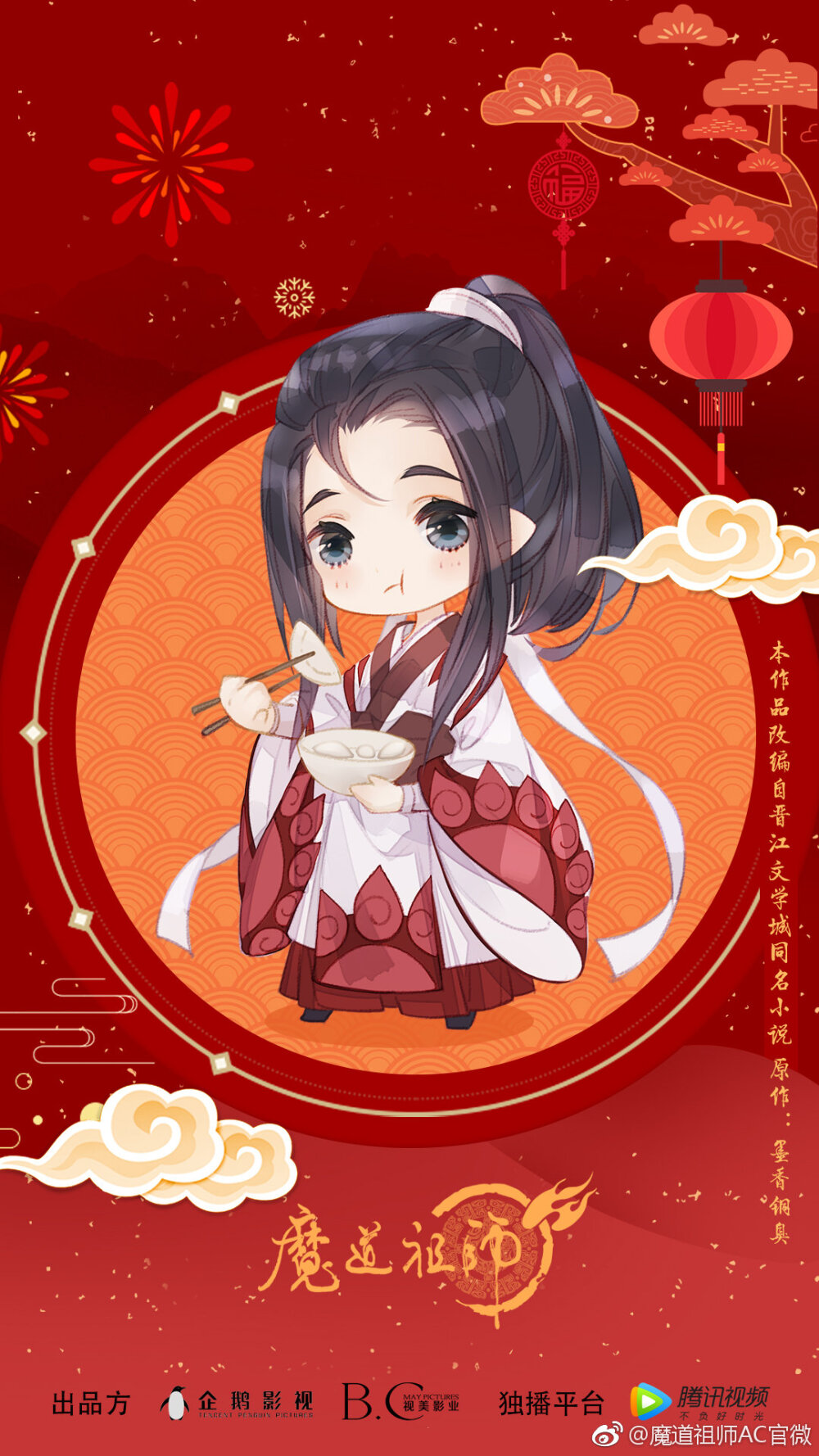 魔道祖师 新年 壁纸
