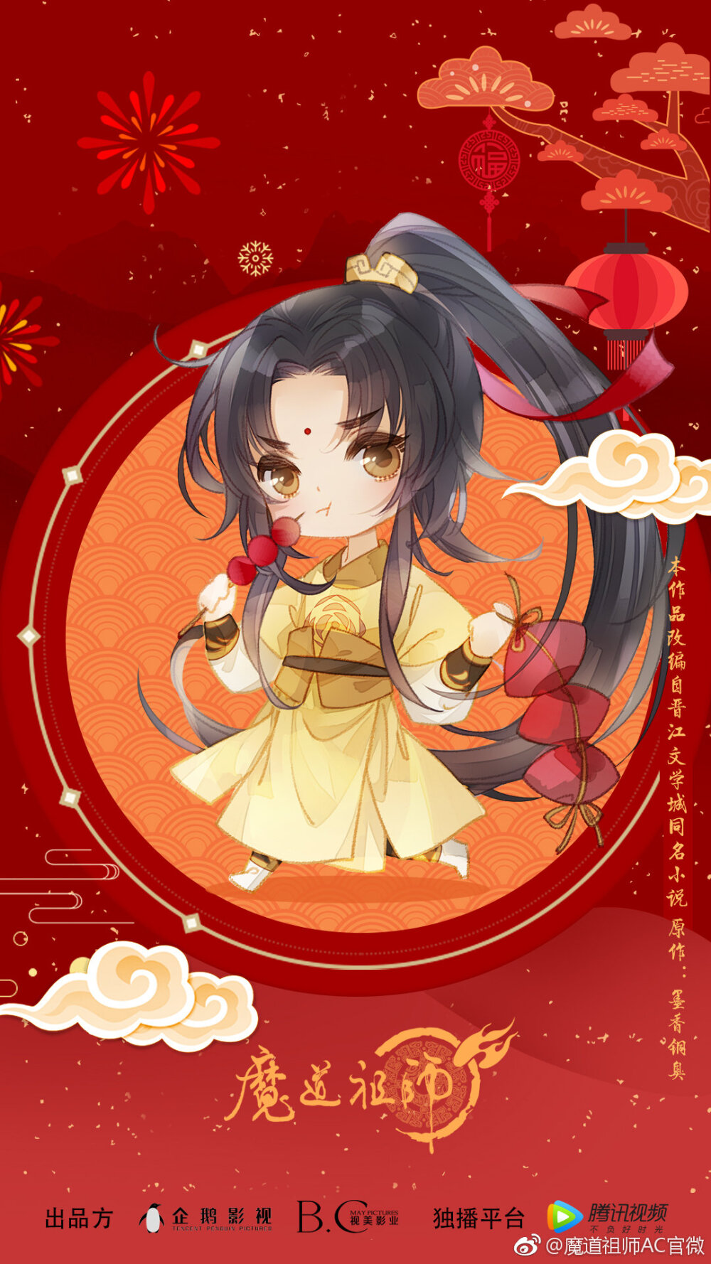 魔道祖师 新年 壁纸