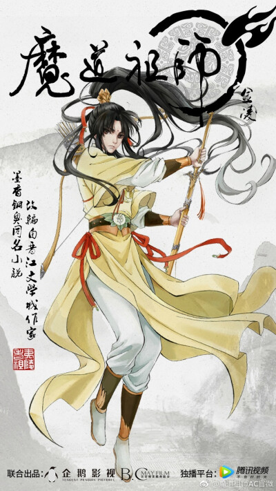 魔道祖师 封面