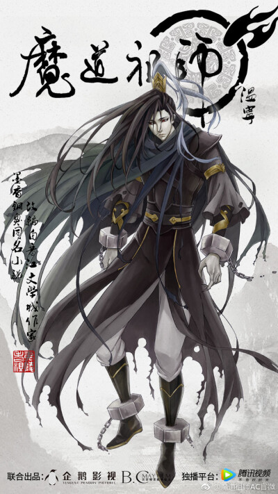 魔道祖师 封面