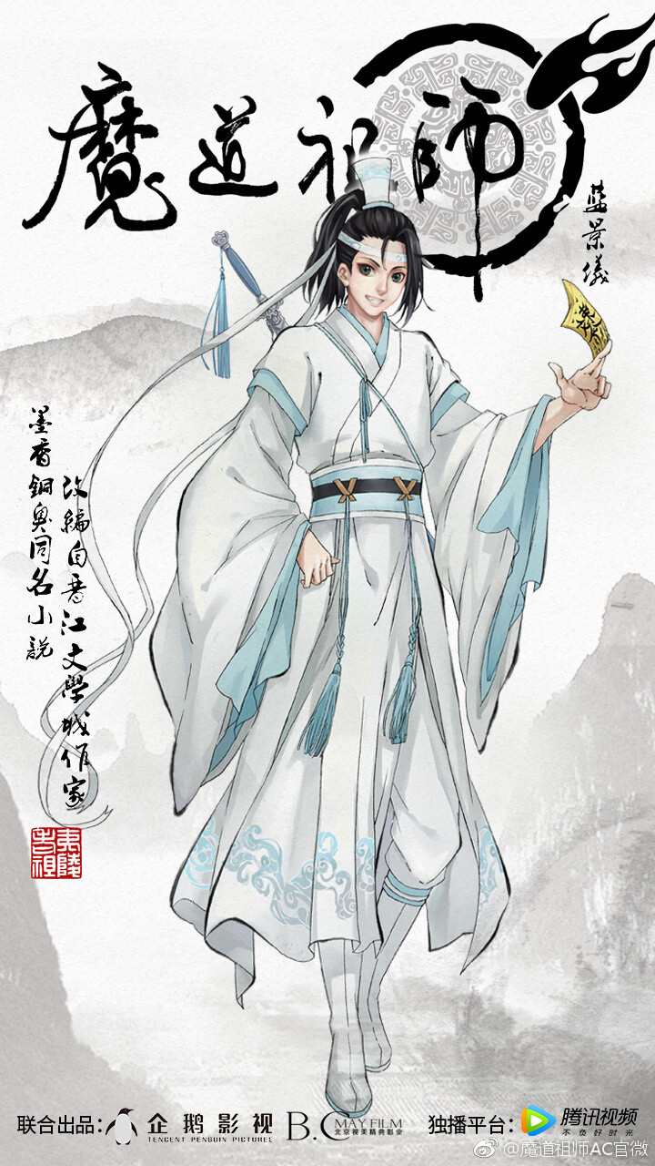 魔道祖师 封面