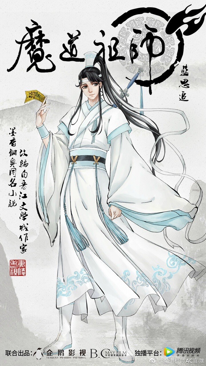 魔道祖师 封面