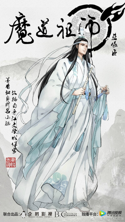 魔道祖师 封面