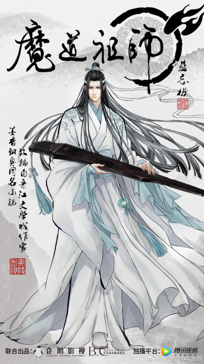 魔道祖师 封面