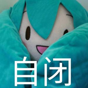 表情包初音fufu赞评论4更多