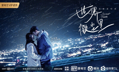 吴宣仪《世界微尘里》