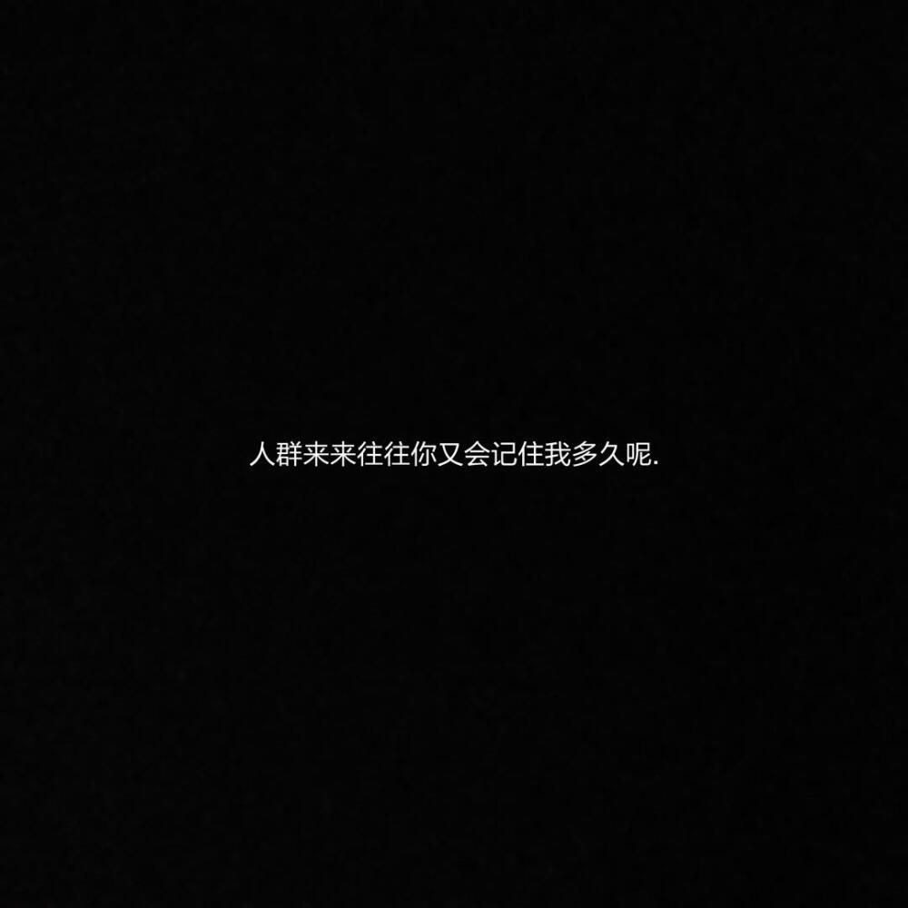 黑底白字