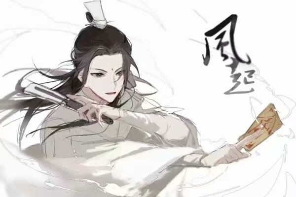 风师大人