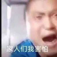 “多少有点犟嘴了”