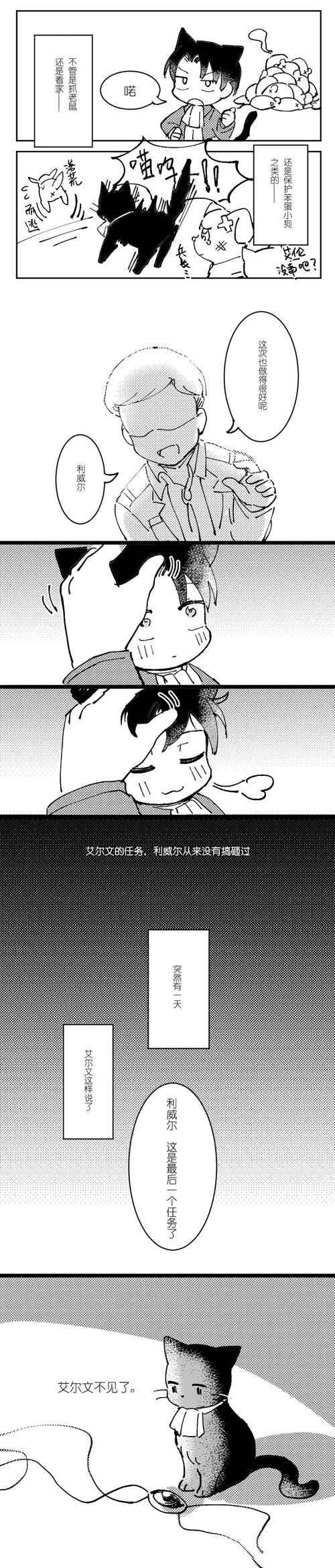 利威尔是埃尔文的小黑猫#侵删