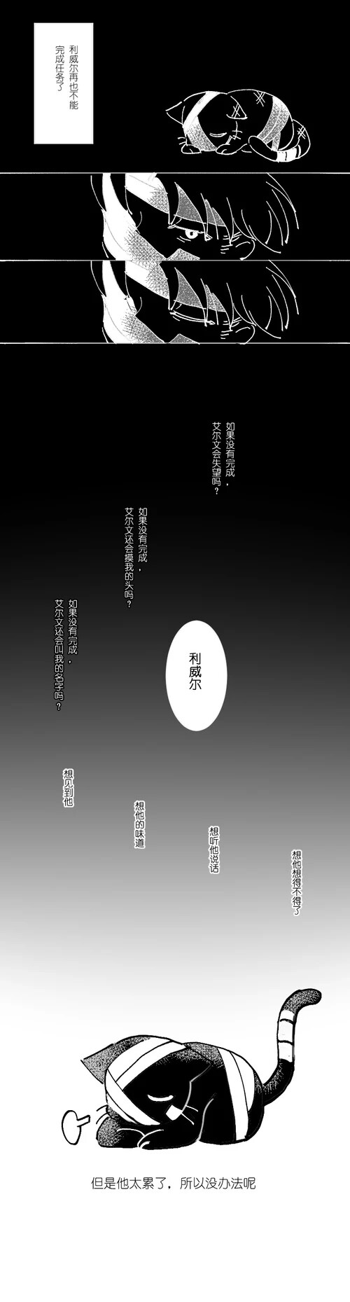 利威尔是埃尔文的小黑猫#侵删