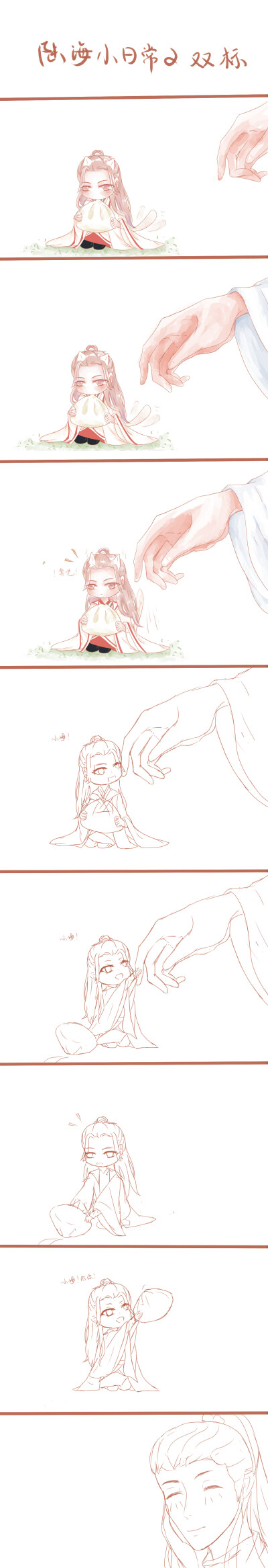 【二木】古早的不想再画的陆海条漫