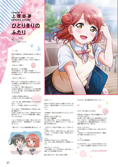 LoveLive!虹咲學(xué)園偶像同好會(huì) 高咲侑 上原步夢(mèng)