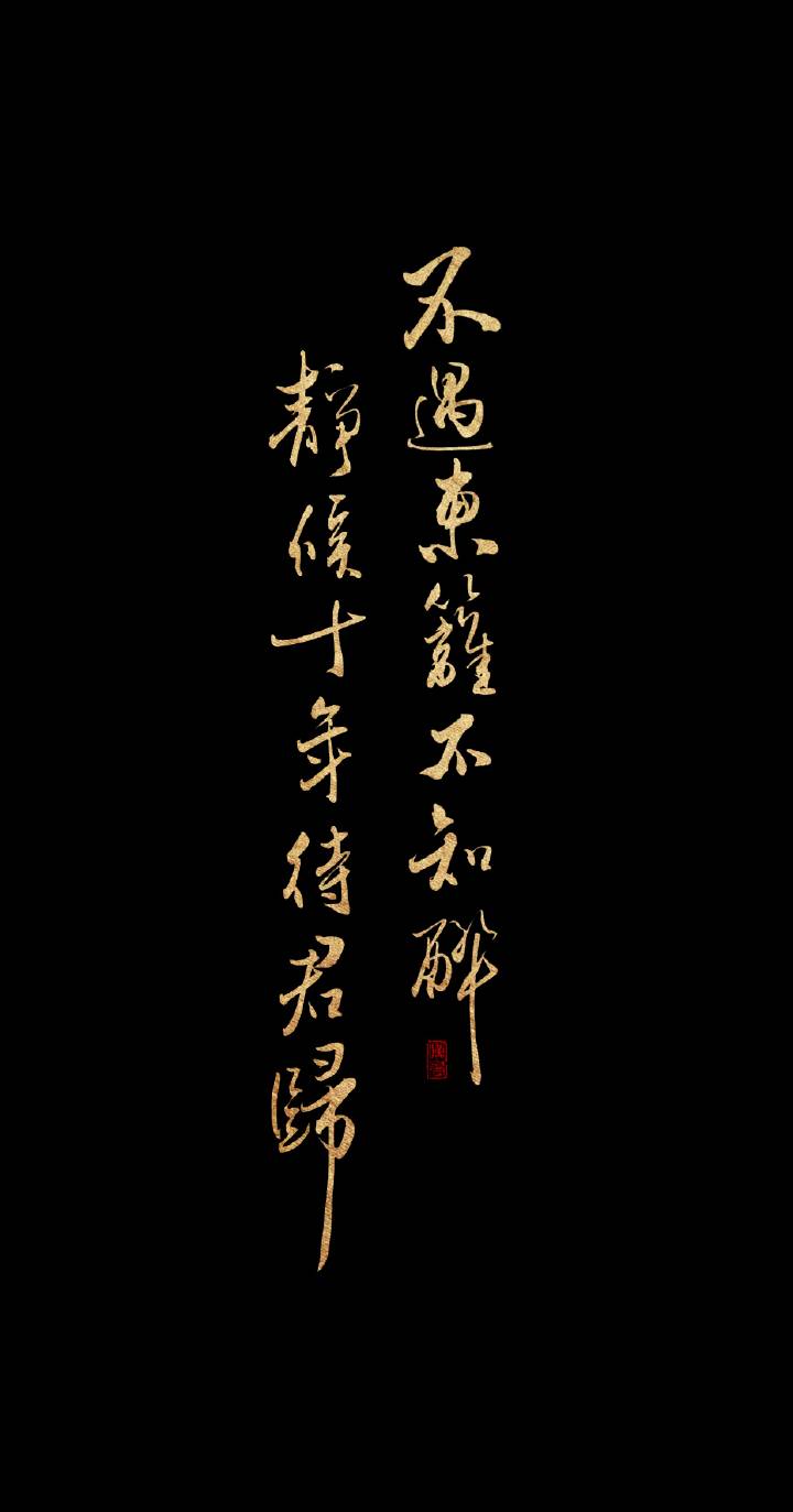 手写 字画 （by 叹书）