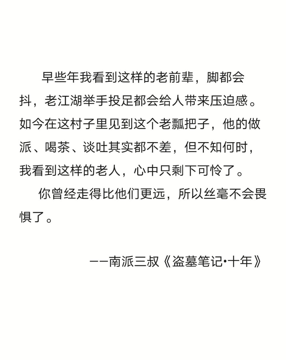 盗墓笔记 十年 || 小三爷他成长了，可是，成长是有代价的，对吗