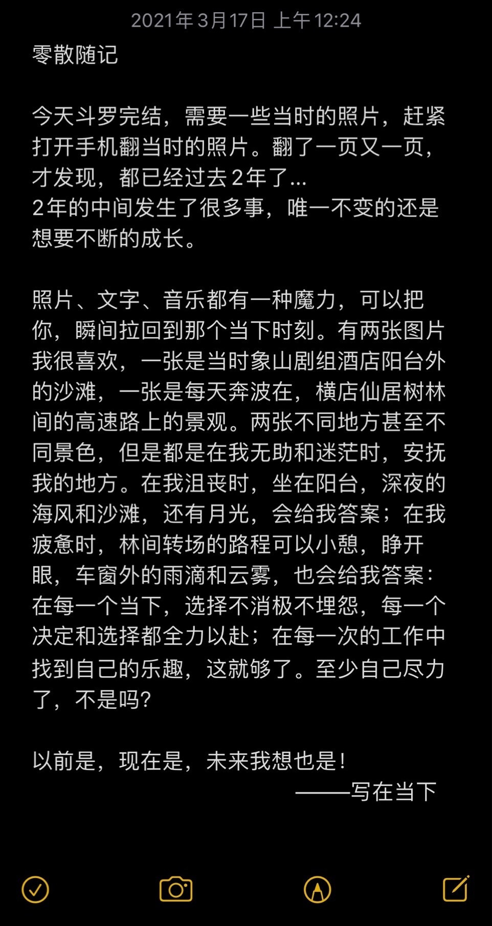 肖战微博绿洲 斗罗大陆完结小作文 210316半夜