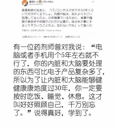 有一位藥劑師曾對我說:“電腦或者手機用個5年左右就不行了，你的內(nèi)臟和大腦要處理的東西可比電子產(chǎn)品復雜多了,所以為了讓內(nèi)臟和大腦能夠健健康康地度過30年，你一定要按時吃飯、睡覺、休息。這才叫好好照顧自己，千…