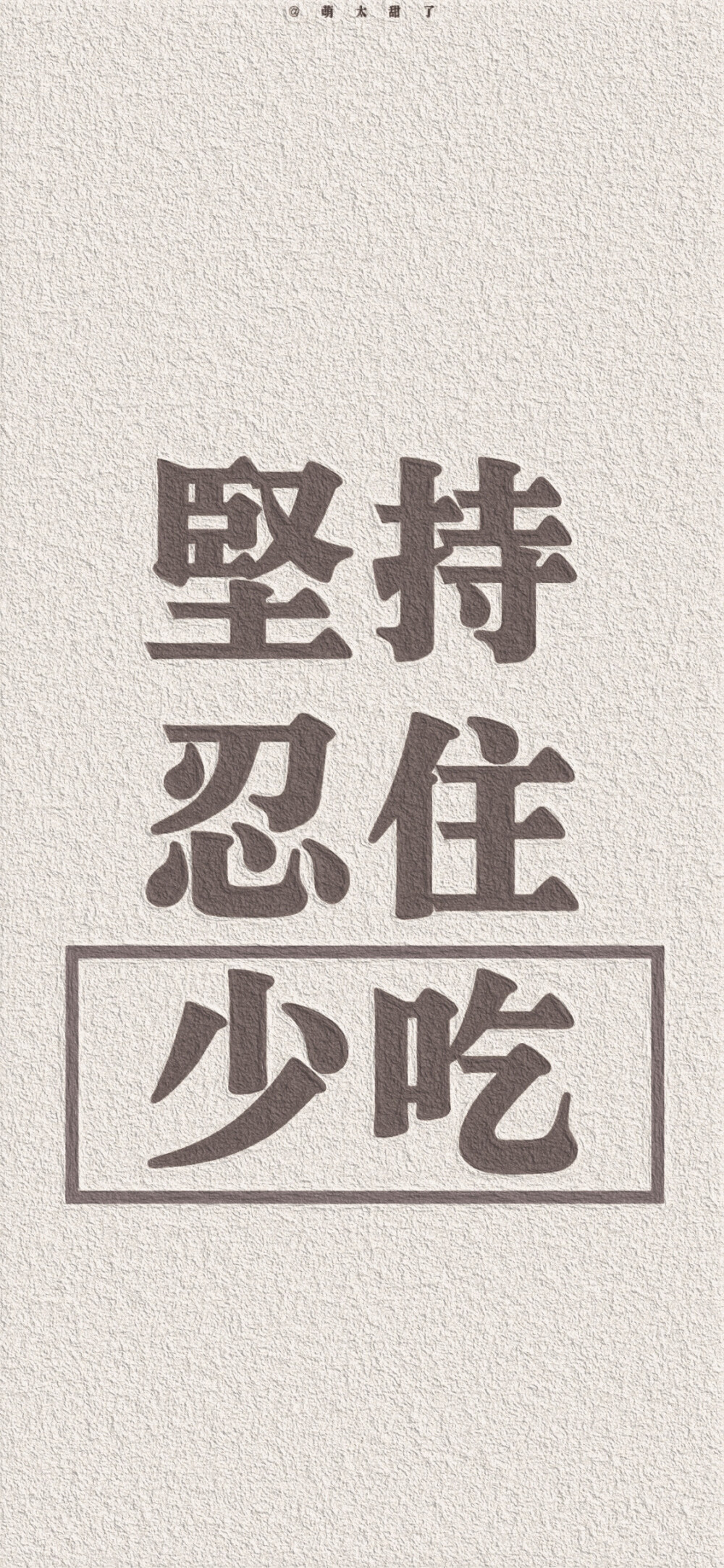 文字壁纸