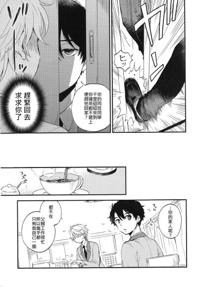 漫画：(ZERO no Hakobune 6) [LOG (M2GO)] Dare ni mo Ienai Iroiro-goto | 跟誰都不能說的各種xx (Aldnoah.Zero) (Chinese)